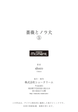 Page 32 of Bara to nora inu 5