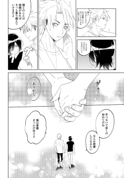 Page 17 of Bara to nora inu 6