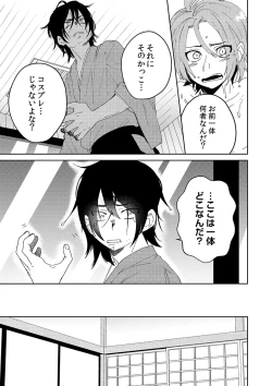 Page 10 of Samurai Lover 1