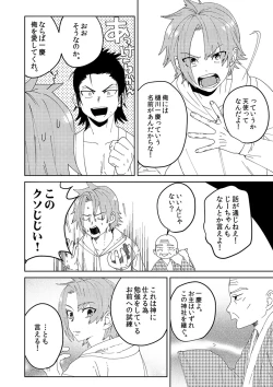 Page 17 of Samurai Lover 1