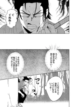 Page 6 of Samurai Lover 2