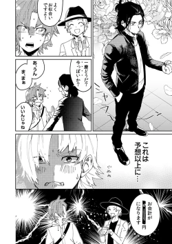 Page 11 of Samurai Lover 3