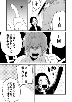 Page 24 of Samurai Lover 3