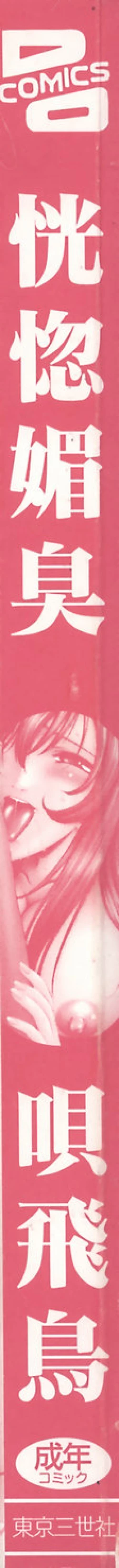 Page 6 of Koukotsubishuu