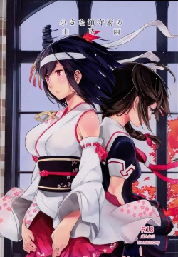 Page 1 of Chiisana Chinjufu no Yamashigure