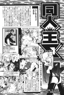 Page 239 of COMIC PAPIPO 2006-07