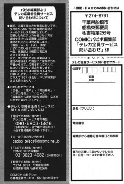 Page 259 of COMIC PAPIPO 2006-07