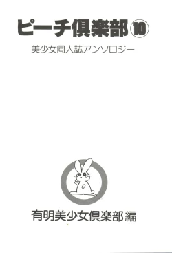 Page 5 of Bishoujo Doujin Peach Club - Pretty Gal's Fanzine Peach Club 10