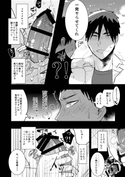 Page 13 of Kagami-kun no Ero hon 9 Ippatsuyara Sete Kure!