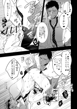 Page 26 of Kagami-kun no Ero hon 9 Ippatsuyara Sete Kure!