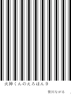 Page 2 of Kagami-kun no Ero hon 9 Ippatsuyara Sete Kure!