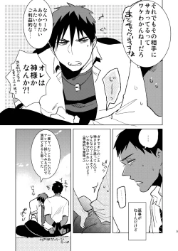 Page 8 of Kagami-kun no Ero hon 9 Ippatsuyara Sete Kure!