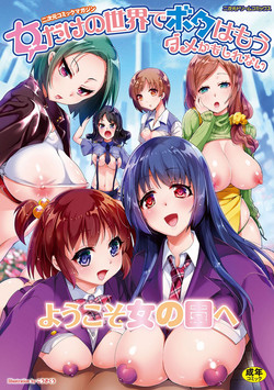 Download 2D Comic Magazine Onna dake no Sekai de Boku wa mou Dame kamo Shirenai