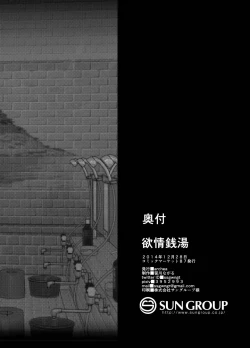 Page 25 of Yokujou Sentou