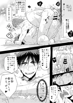 Page 27 of Kagami-kun no Ero hon 9 Futari no o to Ketsu Daki Ikemen hen