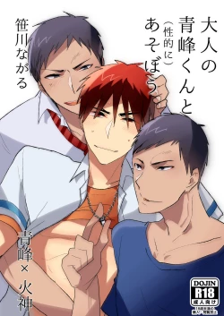 Page 1 of Otona no Aomine-kun toAsobou