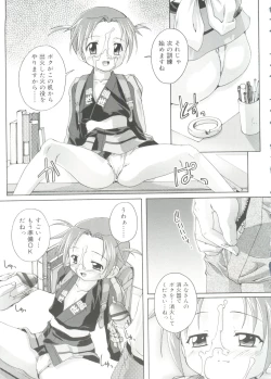 Page 101 of Naisho no Jiyuuchou