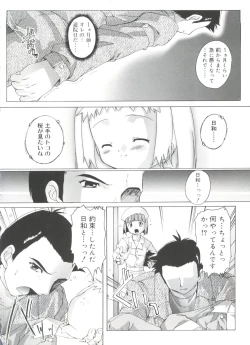 Page 176 of Naisho no Jiyuuchou