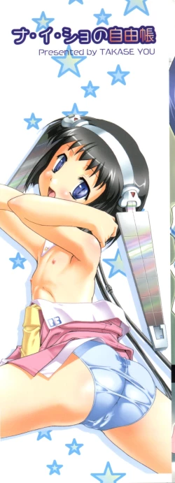 Page 2 of Naisho no Jiyuuchou