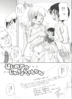 Page 48 of Naisho no Jiyuuchou