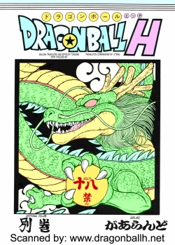 Page 1 of Dragon Ball H Bekkan |  Dragonball H Extra Issue