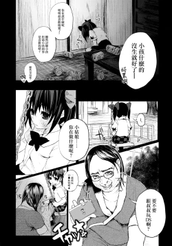 Page 4 of Pakipaki Hata-tan