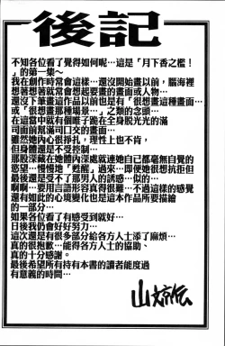 Page 212 of Gekkakou no Ori 1