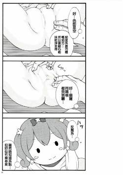 Page 12 of Imouto Karada o Fuku