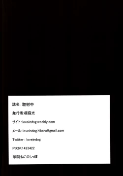 Page 14 of Shuzaichuu