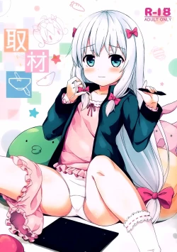 Page 2 of Shuzaichuu