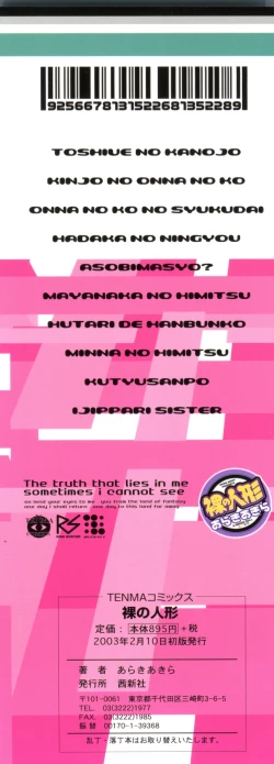 Page 3 of Hadaka no Ningyou - A Naked Doll