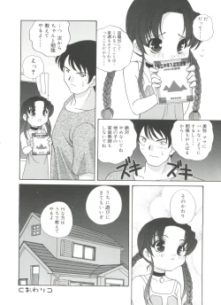 Page 62 of Hadaka no Ningyou - A Naked Doll