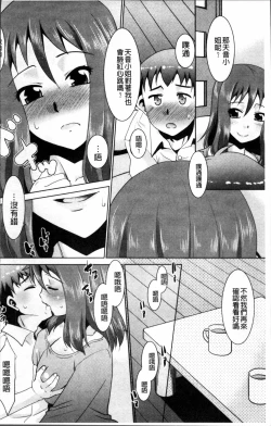 Page 12 of Gachihame wa Okaa-san to desu ka?