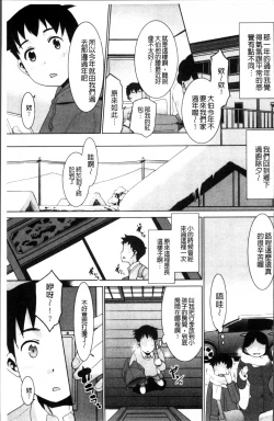 Page 145 of Gachihame wa Okaa-san to desu ka?