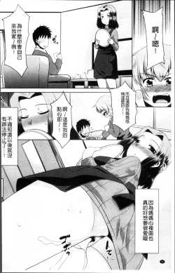 Page 46 of Gachihame wa Okaa-san to desu ka?