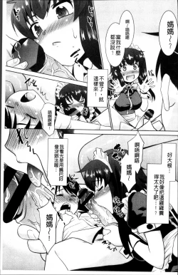 Page 73 of Gachihame wa Okaa-san to desu ka?