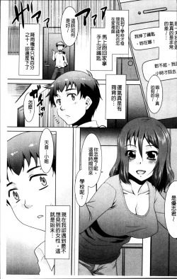Page 7 of Gachihame wa Okaa-san to desu ka?