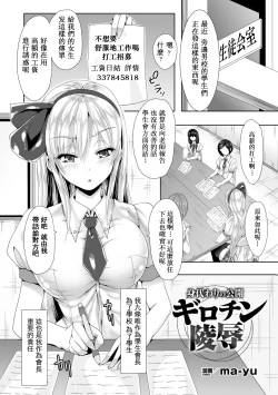 Page 1 of shintai kawari no kōkai girochin ryōjoku