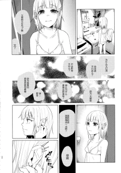 Page 21 of Yumekawa Yume-chan
