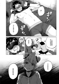 Page 25 of Yumekawa Yume-chan