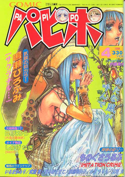 Download Comic Papipo 1999-04