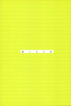 Page 29 of Akunaki Yoru