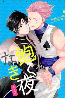 Download Akunaki Yoru