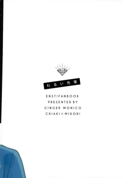 Page 17 of Warui Senpai