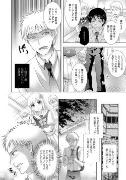 Page 7 of Gekkan Web Otoko no Ko-llection! S Vol. 15