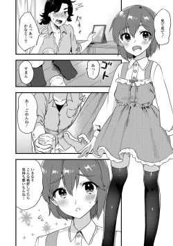 Page 89 of Gekkan Web Otoko no Ko-llection! S Vol. 15