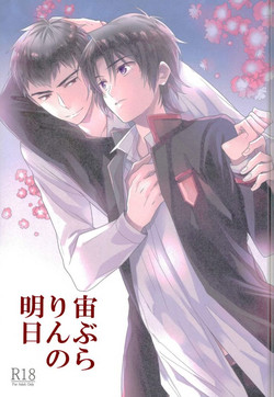 Download Chuuburarin no Ashita