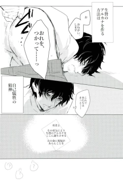 Page 13 of Gobanme no Giseisha