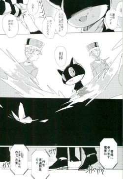 Page 16 of Gobanme no Giseisha