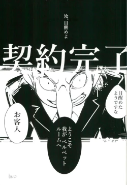 Page 18 of Gobanme no Giseisha